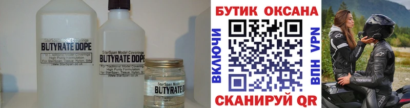 БУТИРАТ 1.4BDO  Малоархангельск 